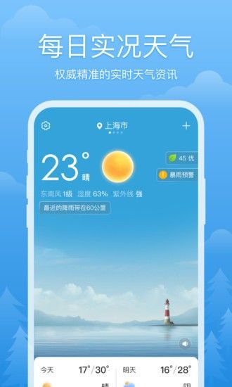 心晴天气app图3
