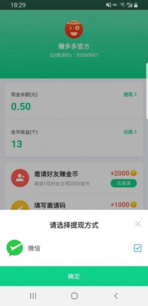 溜溜去赚钱软件app手机版图片1