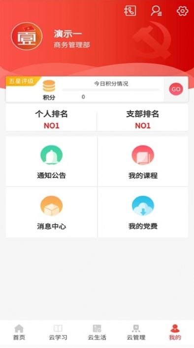 亨通党建平台app图2
