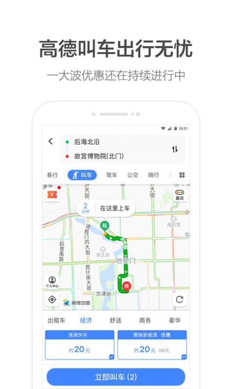 高德打车司机端app安卓版图3