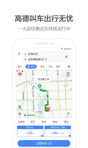 高德打车司机端app安卓图3