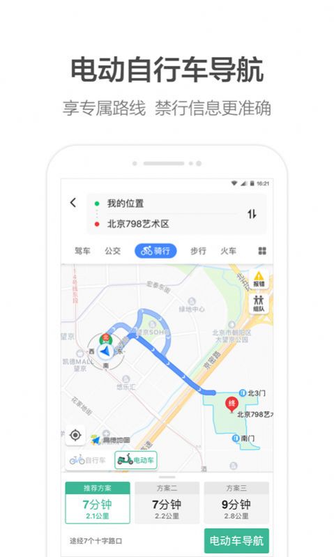 高德打车司机端app安卓最新版本下载（高德地图）图片1
