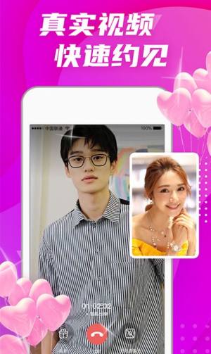 偏爱交友聊天软件app下载图片1