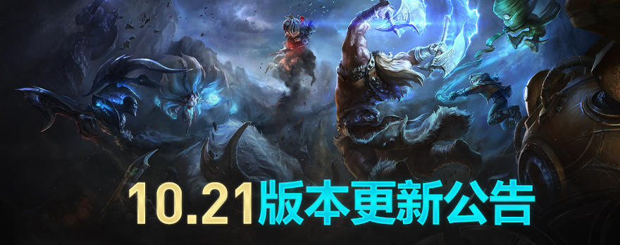 lol英雄联盟10月15日版本更新延迟开服公告[图]