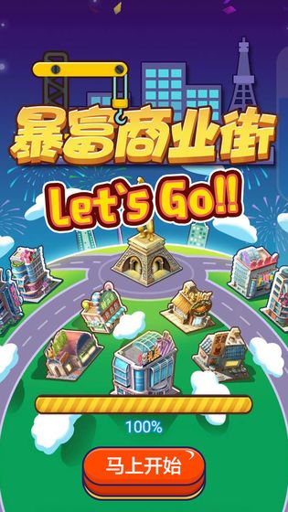 暴富商业街游戏图2