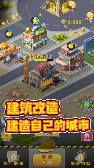 暴富商业街官方游戏安卓版图片1