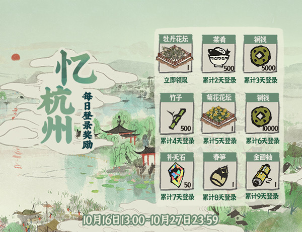 江南百景图忆杭州活动将开启，白居易和小蛮登场预告[多图]