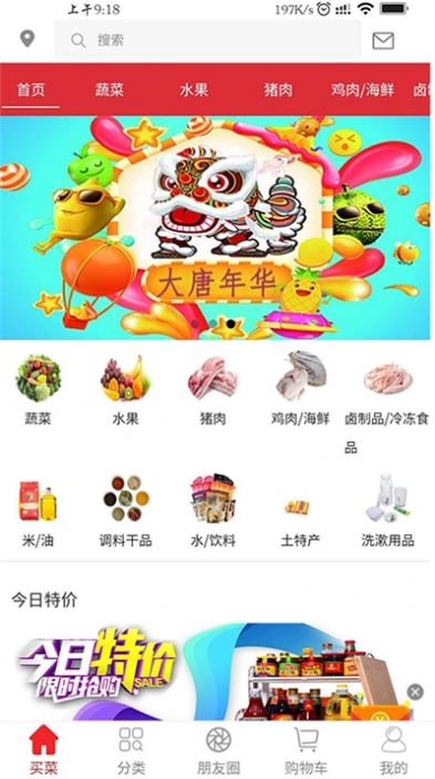大唐年华app图1