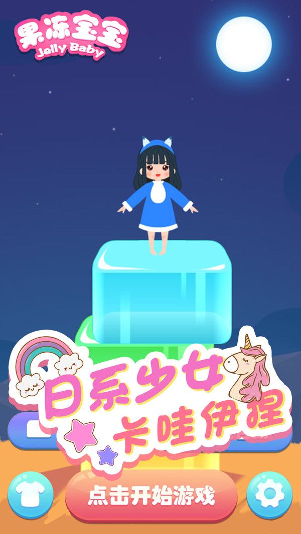 欢乐果冻宝宝官方游戏正式版图片1