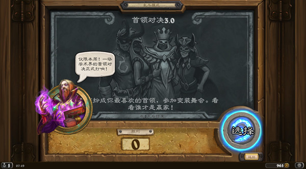 炉石传说首领对决3.0乱斗怎么玩？可选英雄技能一览[多图]