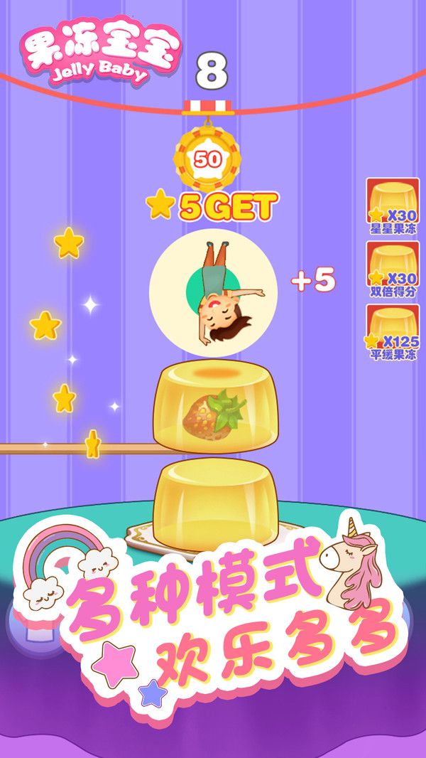 欢乐果冻宝宝官方游戏正式版图片2