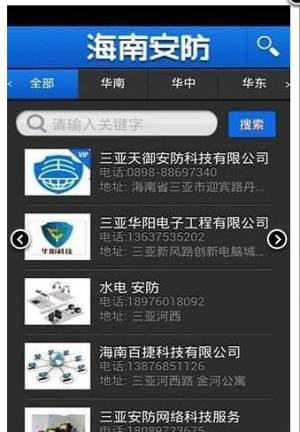 海南安防app图1