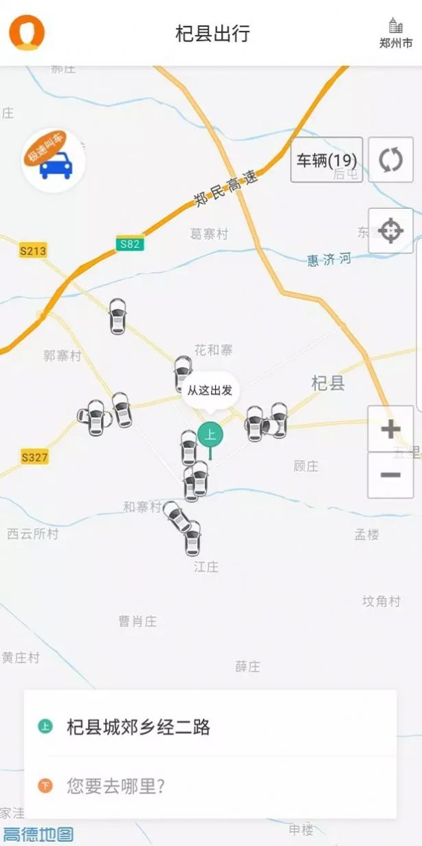 杞县出行app官方客户端下载图片1
