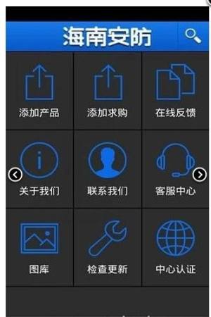 海南安防app图3