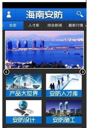 海南安防app图2