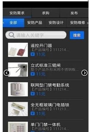 海南安防app官方版图片1