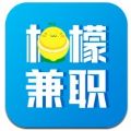 柠檬兼职官方app手机版 v1.0