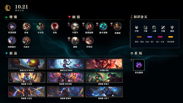 LOL10月15日更新了什么？10.21版本新增9款皮肤[多图]