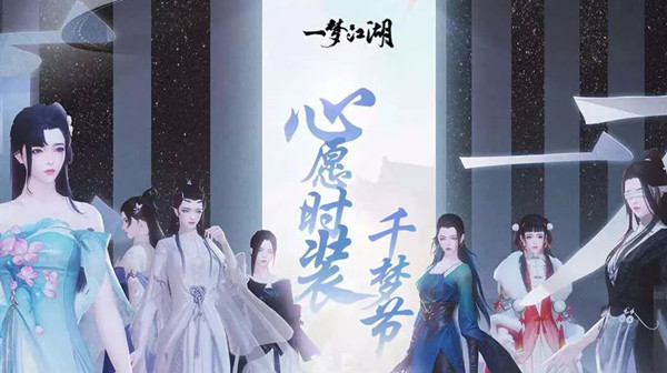 一梦江湖10月16日更新了什么？千梦节庆典活动详情介绍[多图]