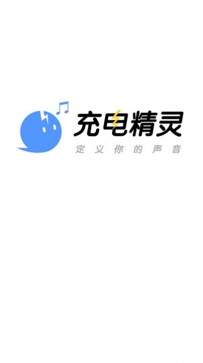 充电精灵app图3