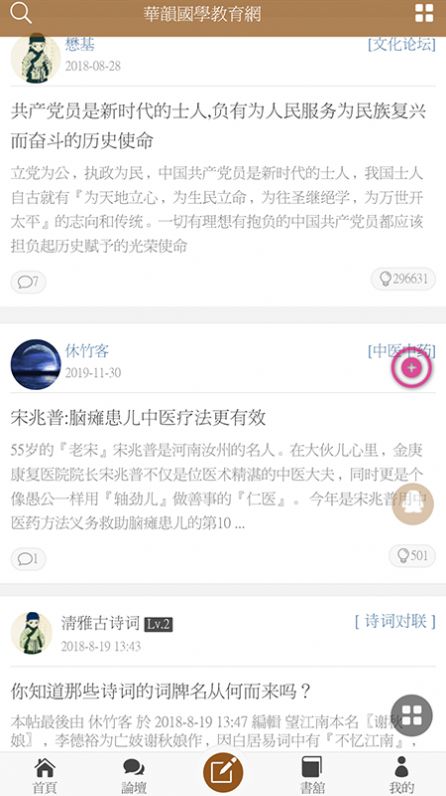 华韵国学网app图1