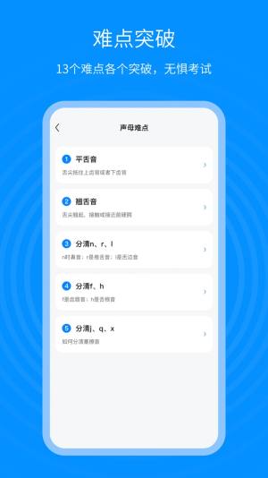 普通话考试通软件app官方手机版下载图片1