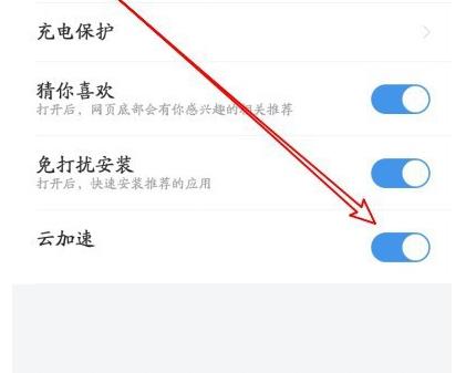 360浏览器手机版如何开启云加速？360浏览器手机版开启云加速的方法[多图]