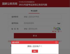 2021国考报名平台官网注册登录入口图片1