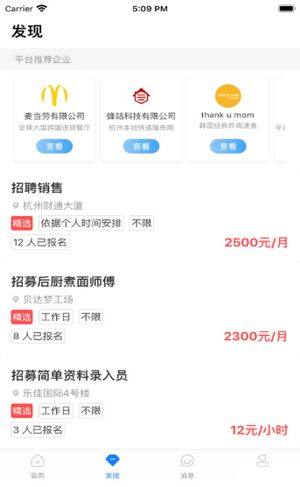 咸蛋兼职app官方版图片1