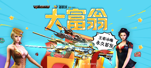 CF大富翁活动 分享，活动规则及奖池预览[多图]