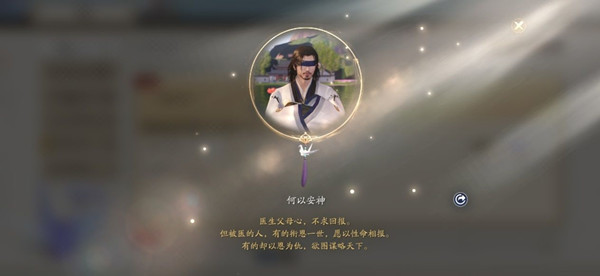 天涯明月刀手游何以安神奇遇攻略，完成步骤图文详解[多图]