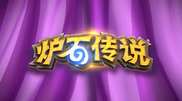 炉石传说暗月马戏团扩展包将上线，神秘暗示指向10月23日[多图]