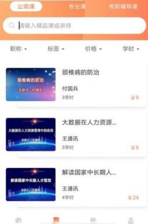 甘肃省专业技术人员继续教育网络平台公需课最新版图1