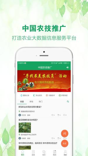 中国农技推广app最新版本图1