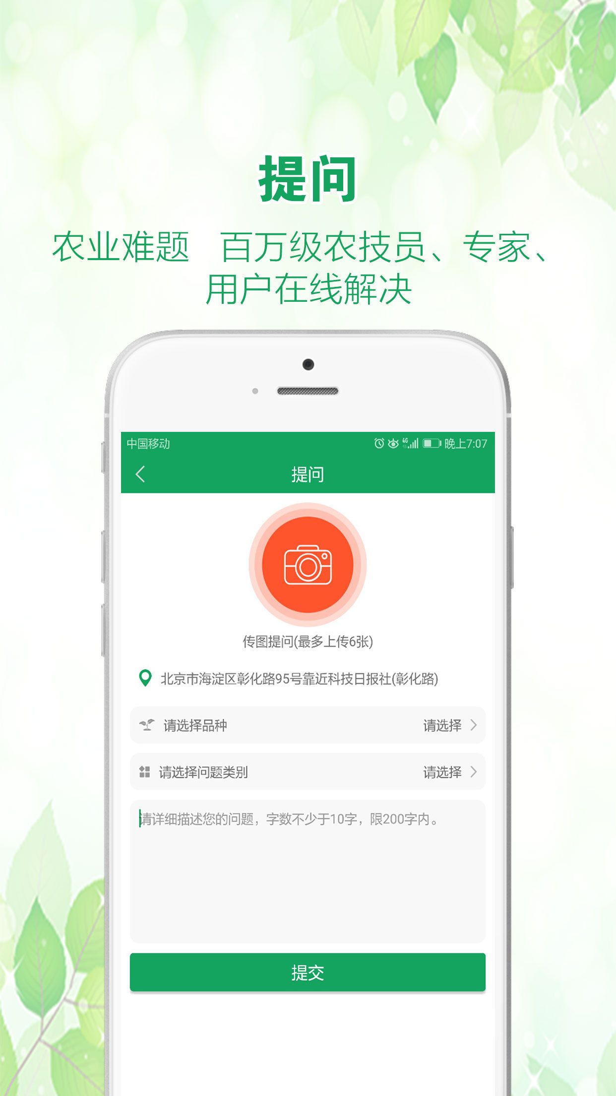 中国农技推广app苹果版最新版图片1