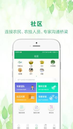 中国农技推广app手机终端最新版本下载图片1