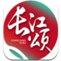 长江颂app官方版 v1.0