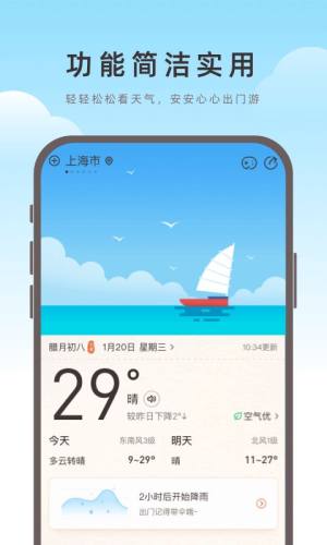 海鸥天气app图2