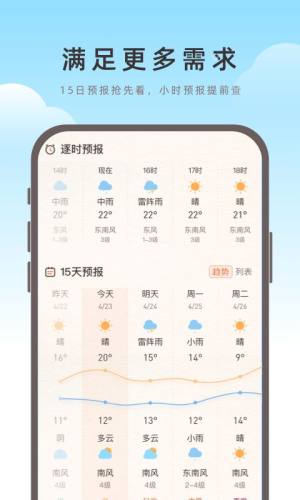 海鸥天气预报app官方版图片1