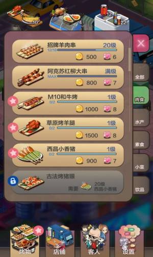 开心大排档游戏下载apk手机版图片1