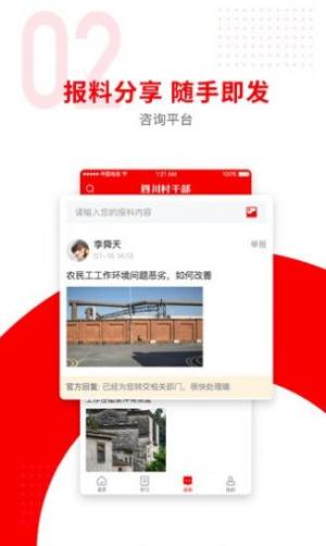 四川村干部app图2