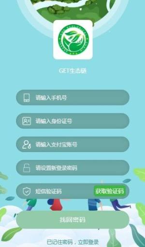 GET草原生态链挖矿app官方版图片1