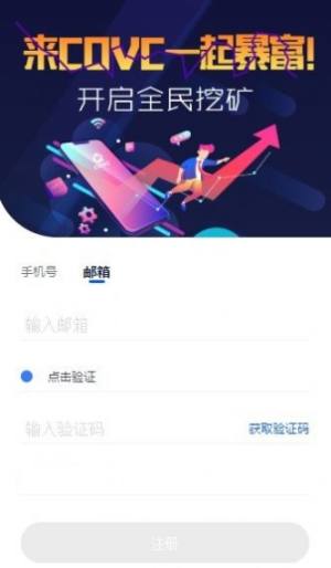 COVC钱包app官网版下载图片1