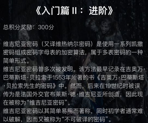犯罪大师入门篇2进阶答案分析，crimaster维吉尼亚密码破解方法说明[多图]