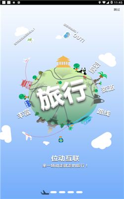 位动安行苹果版图3