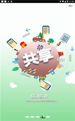 位动安行苹果版图1
