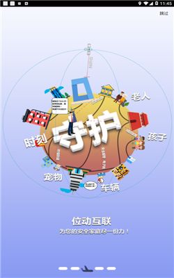 位动安行软件app苹果版下载图片1