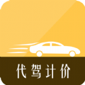 代驾计价助手司机端app免费版下载 v1.0.0