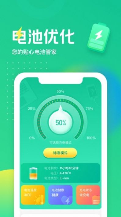 充电得宝app图1