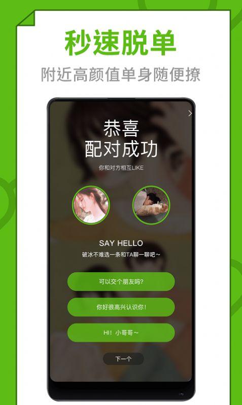 快爱交友软件app手机版图片1